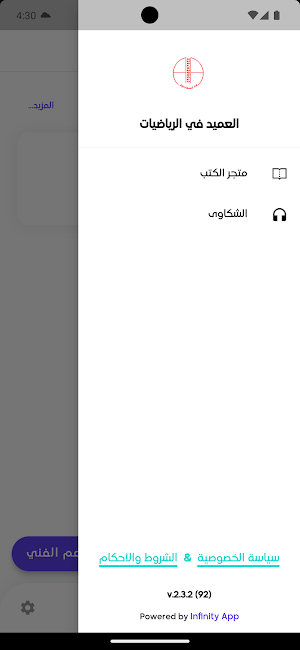 العميد في الرياضيات Screenshot 3