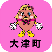 大津町ごみ分別アプリ