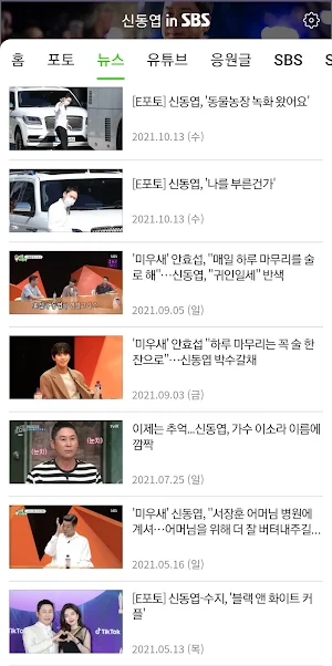 신동엽 in SBS Screenshot 2
