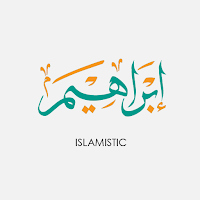 سورة إبراهيم