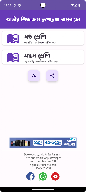 শিক্ষক সহায়িকা Screenshot 0