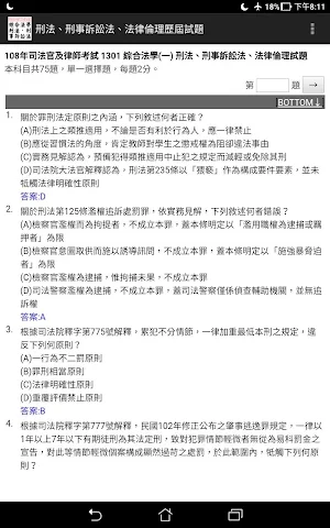 刑法、刑事訴訟法、法律倫理－司法官暨專技高考律師 Screenshot 3