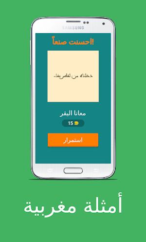 أمثلة مغربية Screenshot 1