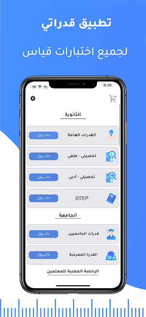 قدراتي Screenshot 0