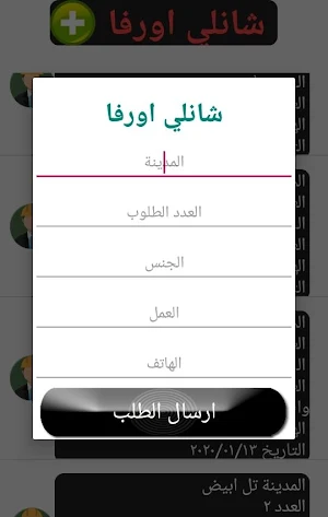 فرصة عمل Screenshot 3