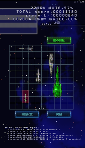 Battle in Outer Space -Battleship- Screenshot 1
