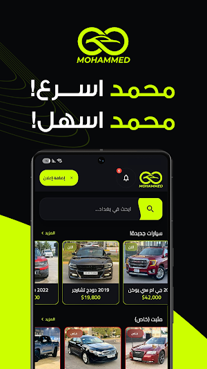 محمد - سوق سيارات العراق Screenshot 0