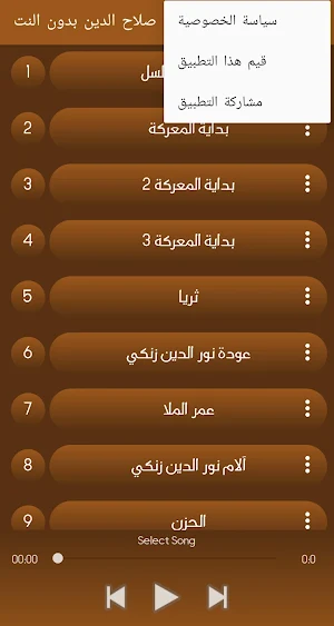 أغاني مسلسل صلاح الدين الايوبي Screenshot 3