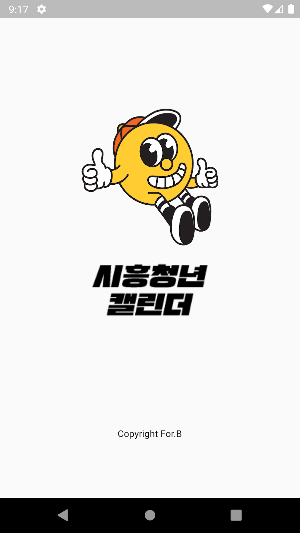 시흥 청년 캘린더 - 시흥시 주요일정, 행사, 프로그램 Screenshot 0