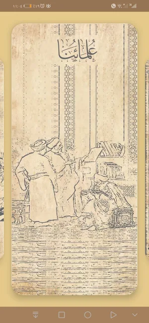 تراث المعارف Screenshot 3