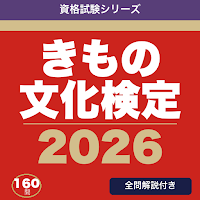 きもの文化検定 合格ドリル