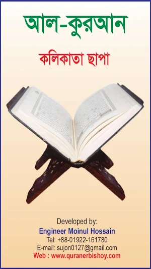 Bangla Quran In Kolikata Chapa Screenshot 0