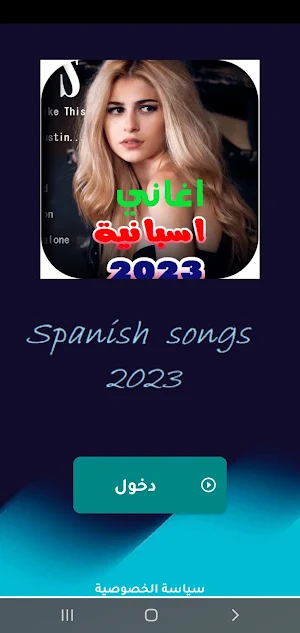 اغاني اسبانية حماسية بدون نت Screenshot 0