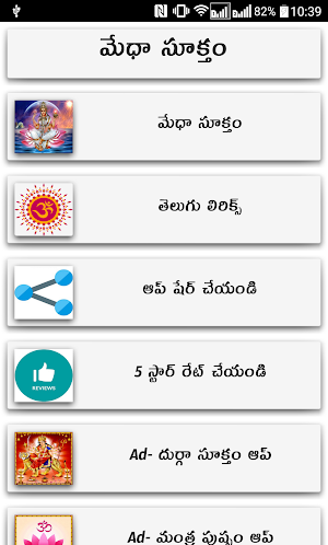 Medha Suktam Telugu Screenshot 3
