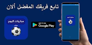 مباريات اليوم Screenshot 3