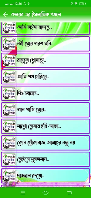 কলরব এর ইসলামিক গজল Screenshot 3