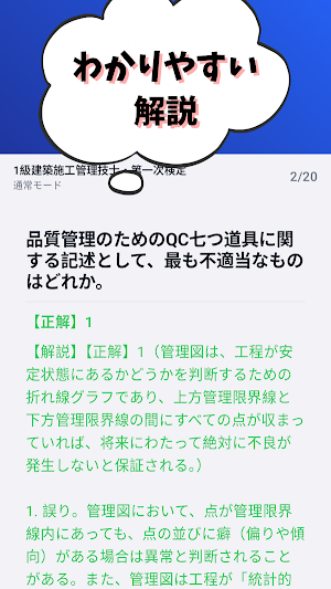 施工管理技士-建築,土木,電気工事,建設機械,電気通信工事等 Screenshot 2