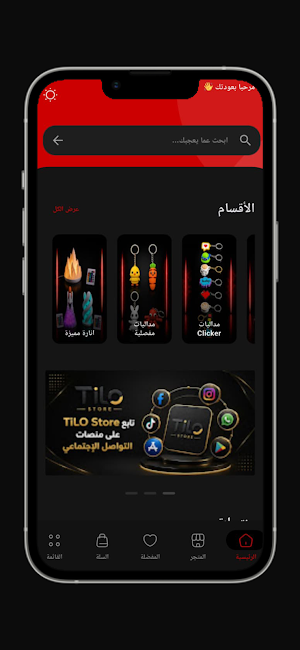 TILO Store - تيلو ستور Screenshot 0