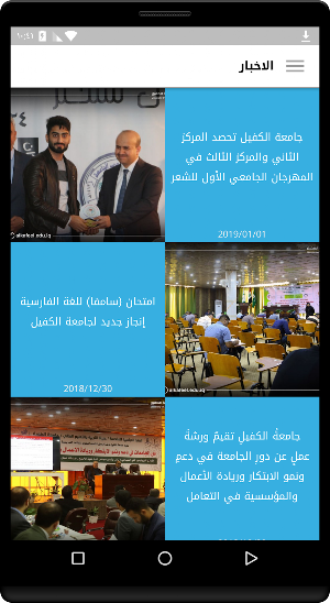 جامعة الكفيل Screenshot 0