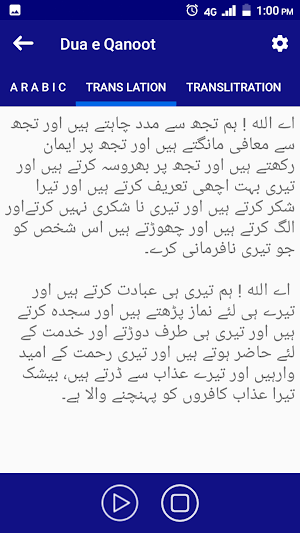 Dua e Qunoot  دُعَاءُ قنوت  - audio & translation Screenshot 2