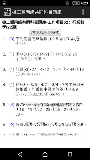技能檢定-機工類丙級共同科目題庫 (銑床、車床、模具、機械加工) Screenshot 1
