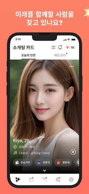 웨딩토크 : 결혼을 위한 인증형 데이팅앱 Screenshot 3