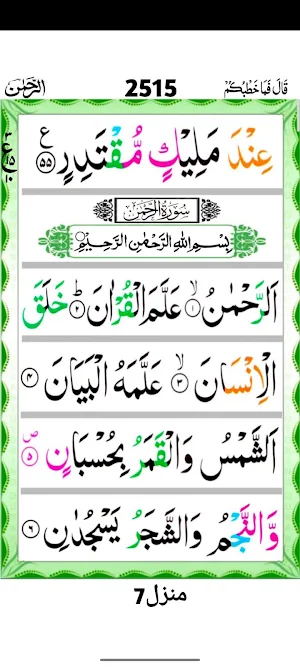 Surah Ar Rahman Screenshot 2