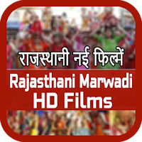 Rajasthani HD Movies: राजस्थानी नई फिल्में