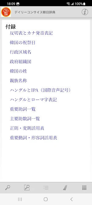 デイリーコンサイス韓日・日韓辞典 Screenshot 2