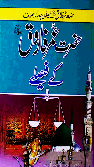 Hazarat Umar Faruq Ky Fesle Screenshot 0