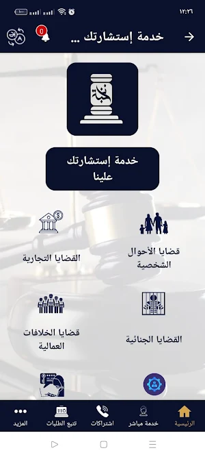 نخبة القانون للمحاماة Screenshot 2