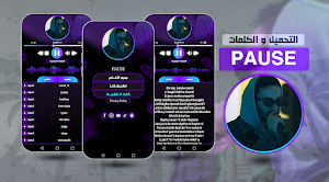 pause أغاني بوز بدون نت Screenshot 0