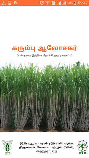 Cane Adviser Tamil Screenshot 0