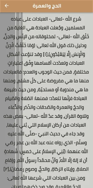 الحج والعمرة Screenshot 2