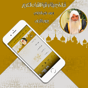 قرأن كامل علي الحذيفي بدون نت Screenshot 1