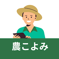 KOYOMIRU(コヨミル) - 生産履歴＆農薬計算