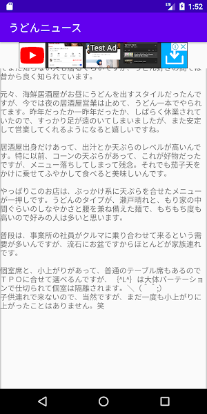 うどんニュース　香川県 Screenshot 1