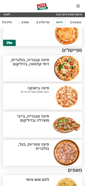פיצה קינג Screenshot 1