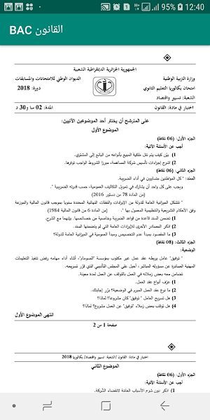 القانون BAC Screenshot 2