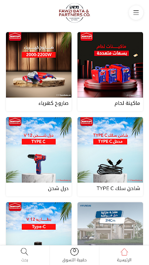 Fawzi Bata Screenshot 0