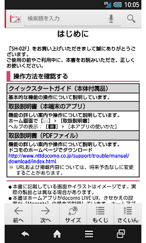 SH-02F　取扱説明書 Screenshot 1