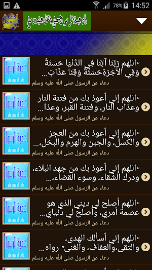 ادعية الرسول Screenshot 1