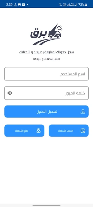 برق للشحن Screenshot 1