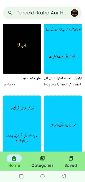 Tareekh Kaba Hajj Umrah Guide Screenshot 2