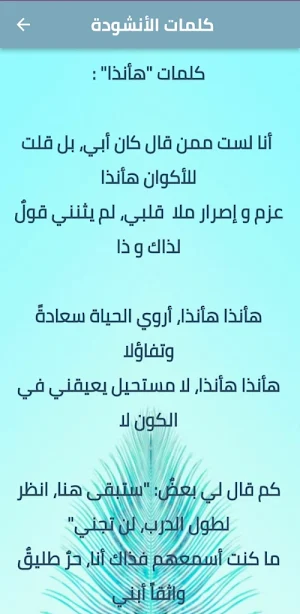 انشودة ها أنذا mp3 Screenshot 1