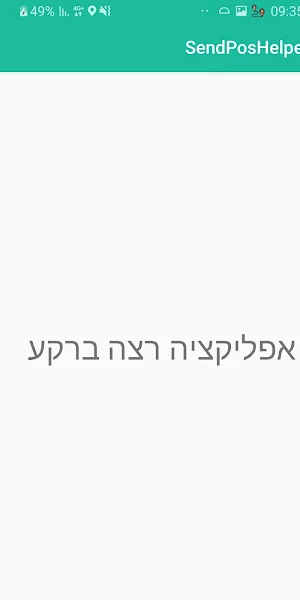 תגבורים נהג תמיכה Screenshot 0