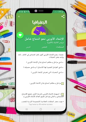 ملخصات و دروس  ثانية باكالوريا Screenshot 3
