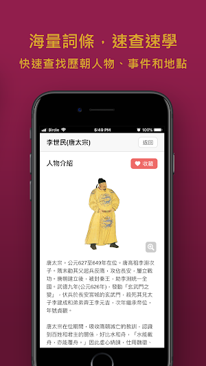 教圖中史通 Screenshot 2