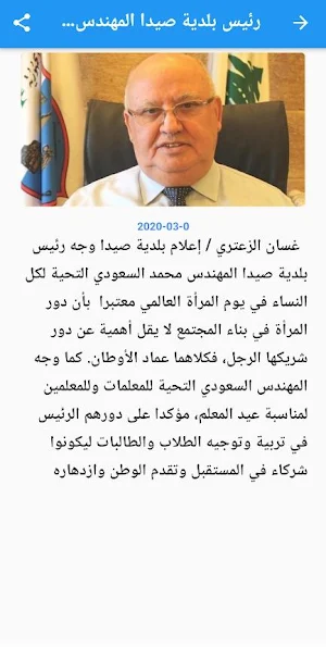 Saida Municipality Screenshot 3