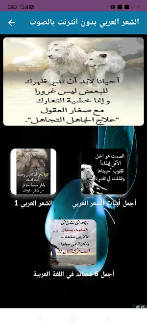الشعر العربي بدون نترنت بالصور Screenshot 0